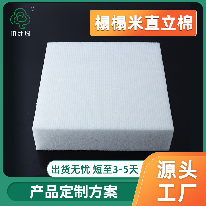 源头厂家直立高回弹填充棉厂家户外家具榻榻米垫子直立棉加工定制
