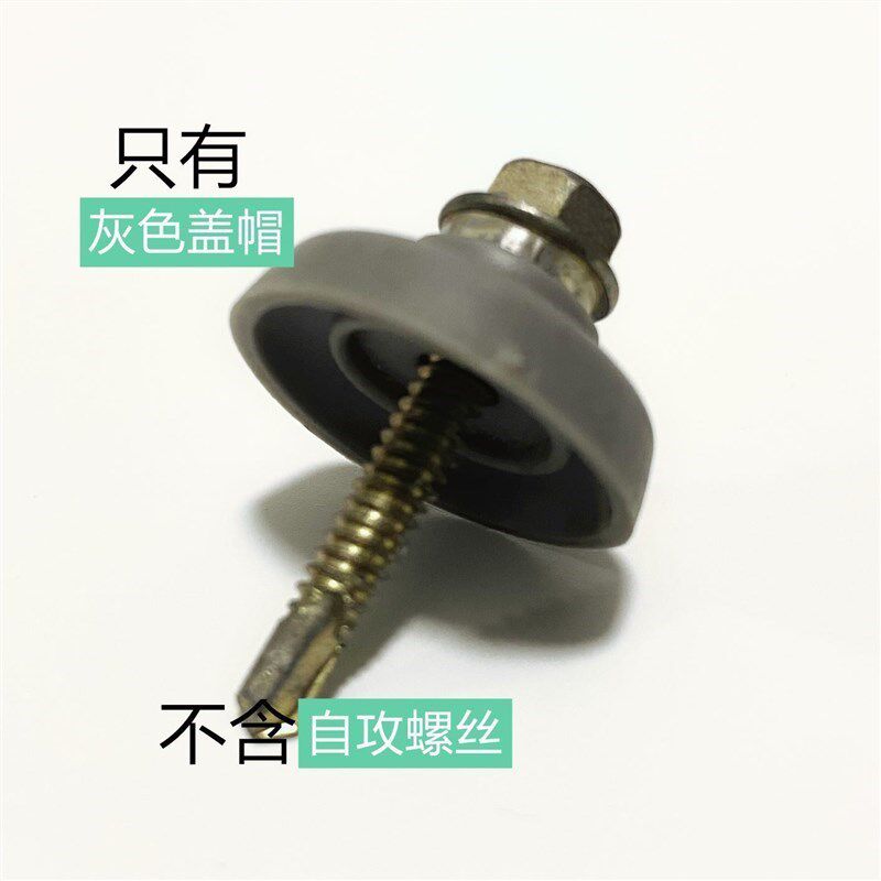 PC阳光板耐力板透明板雨棚配件螺丝专用防水盖帽垫片固定密封