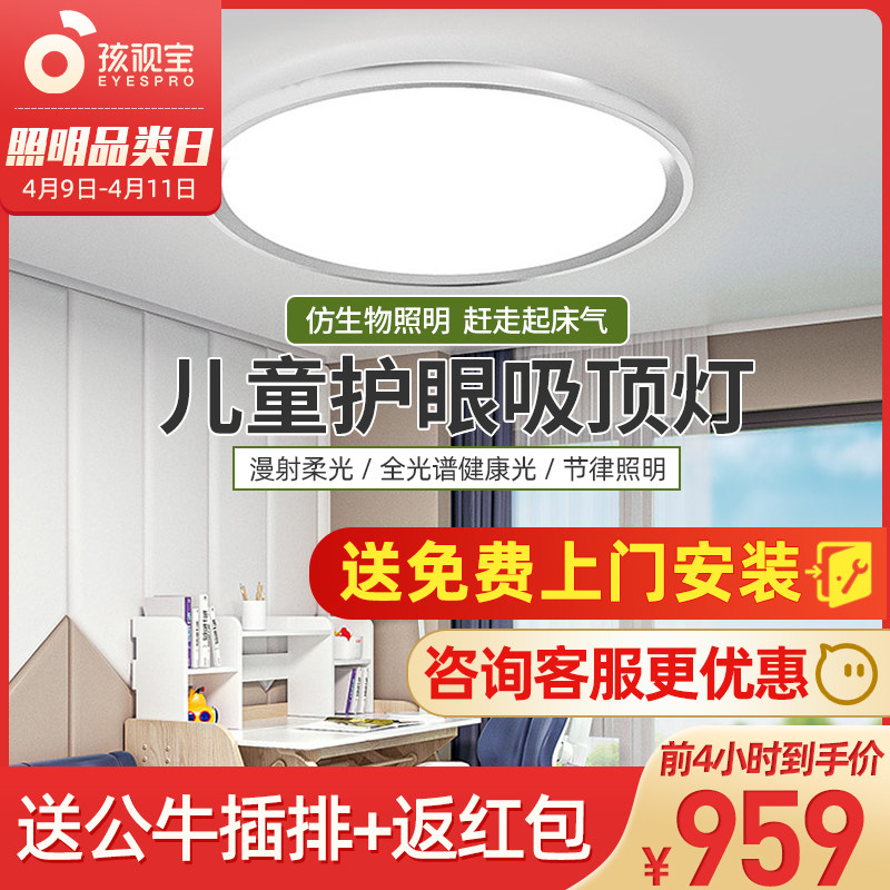孩视宝吸顶灯儿童房全光谱护眼LED灯简约卧室客厅超薄圆形AH33-T