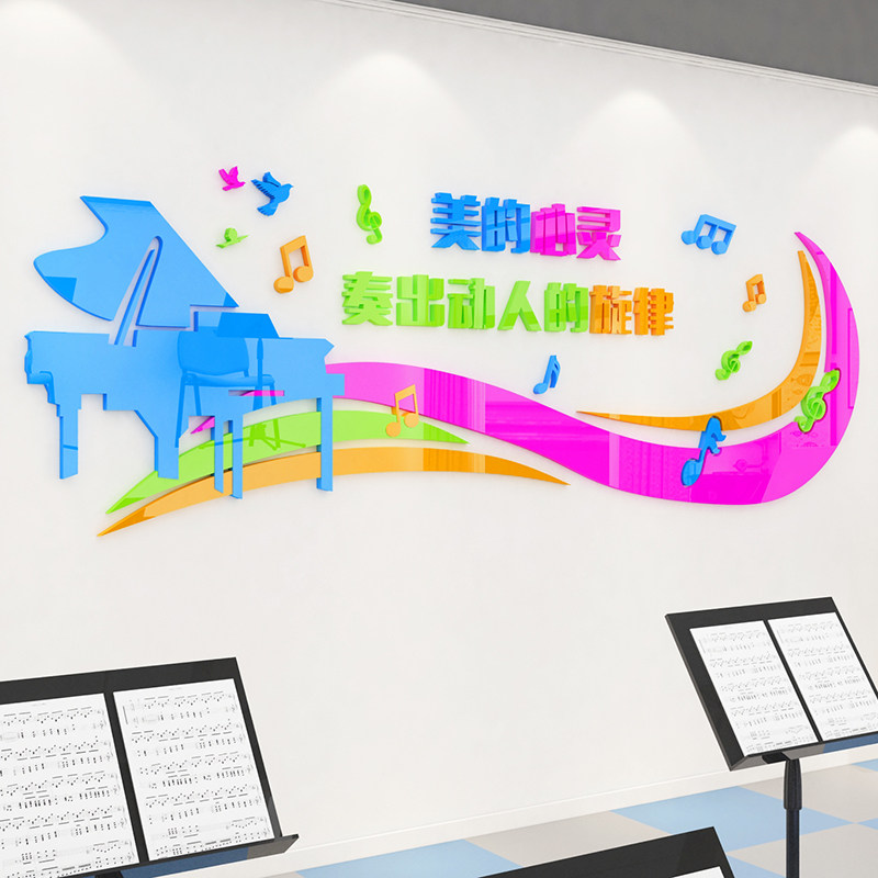 音乐教室装饰布置校园文化墙乐器功能室3D压克力立体壁贴画包邮
