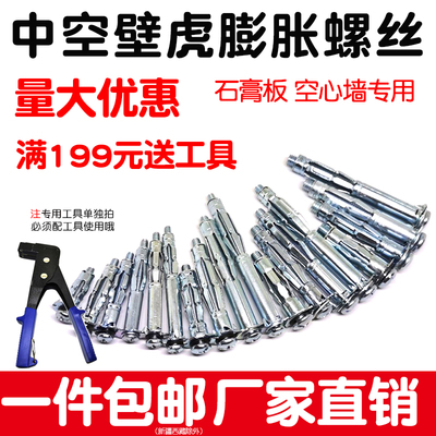 中空壁虎空心砖专用膨胀螺丝螺栓楼板泡沫墙石膏板铁飞机M4M5M6M8