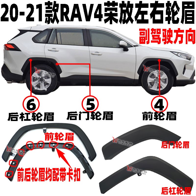 适用于20-21款RAV4荣放轮眉前后轮眉车轮装饰板叶子板防擦板 饰条