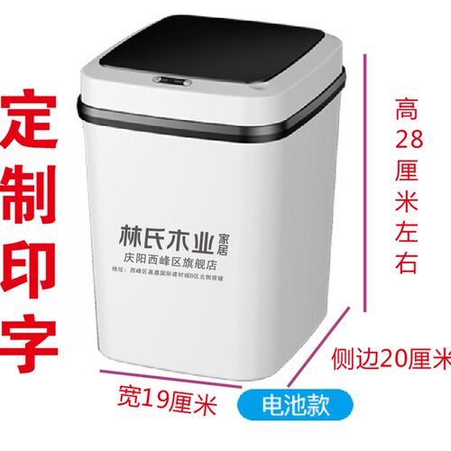 智能感应垃圾桶定制LOGO带盖自动家用订做刻字客厅厨房卫生间印字