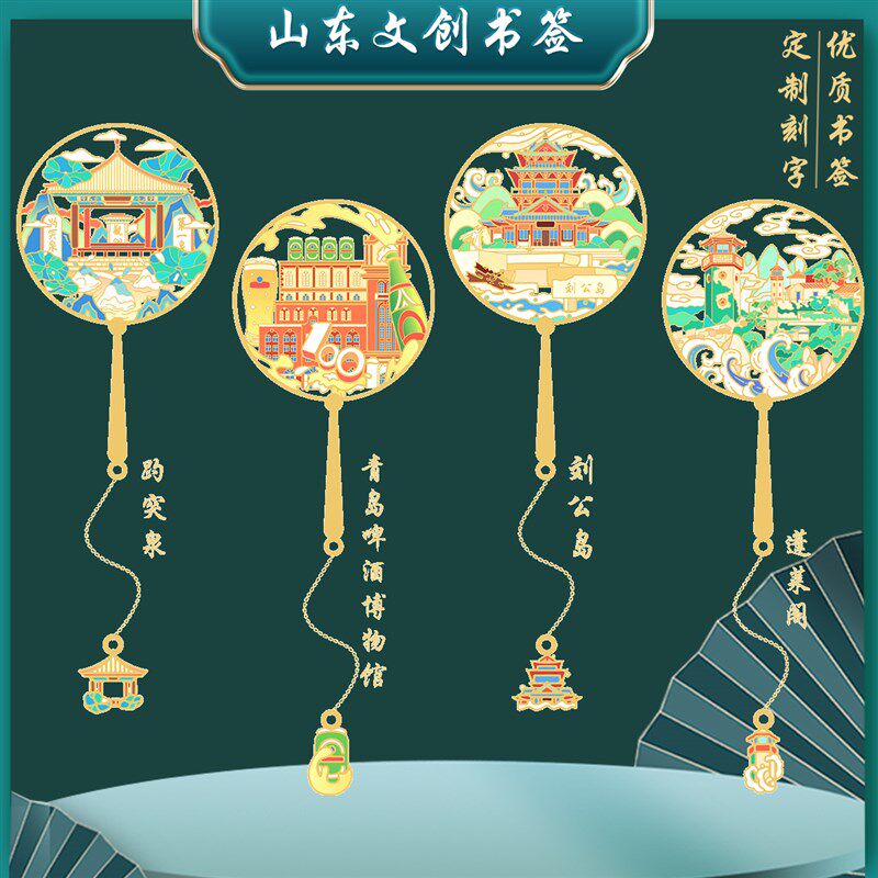 山东济南趵突泉特色景点蓬莱阁刘公岛金属书签旅游纪念品礼物定制 - 实物图