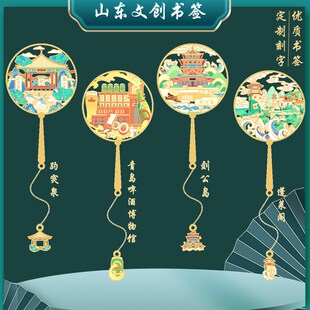 山东济南趵突泉特色景点蓬莱阁刘公岛金属书签旅游纪念品礼物定制