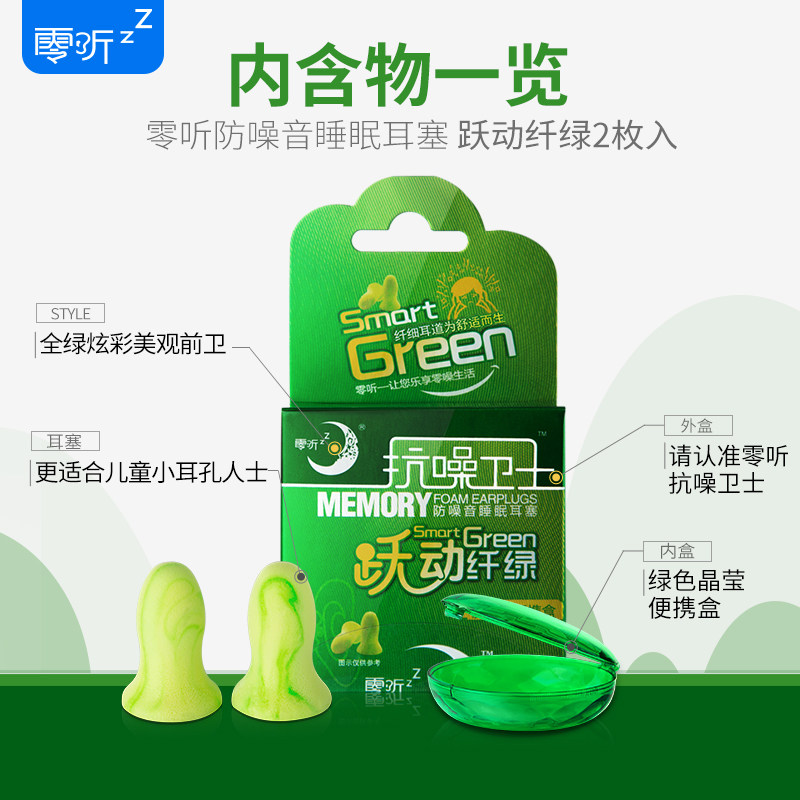 零听抗噪卫士防噪音耳塞小号隔音耳塞睡眠睡觉用超学习静音女神器