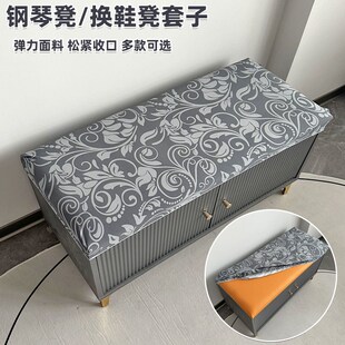 弹力松紧换鞋凳坐垫套 钢琴凳防尘罩 长条凳套罩 方形凳子套 通用