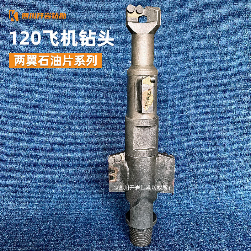 120飞机钻头 快速打井钻头 复合片不取芯钻头 球片 波纹片 石油片