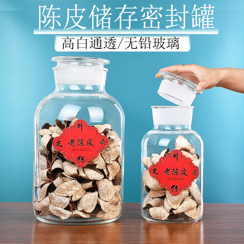 陈皮专用玻璃瓶密封罐磨砂口药材展示瓶带盖加厚包装瓶1斤陈皮罐