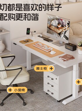 爱特屋白色实木电动升降桌带抽屉家用电脑桌办公桌智能奶油风书桌