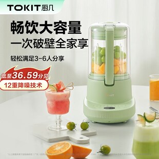 TOKIT厨几破壁机家用全自动静音新款豆浆机无渣榨汁机一体小型款