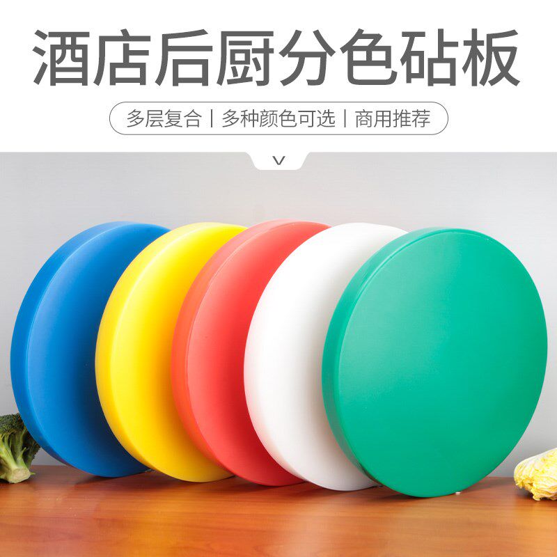 圆形分色PE塑胶砧板 塑料切菜板酒店后厨加厚占板案板菜墩肉墩