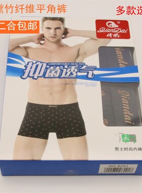 倩黛竹纤维男士内裤8291 等平角裤 8476 一品天竹8513 合装二条