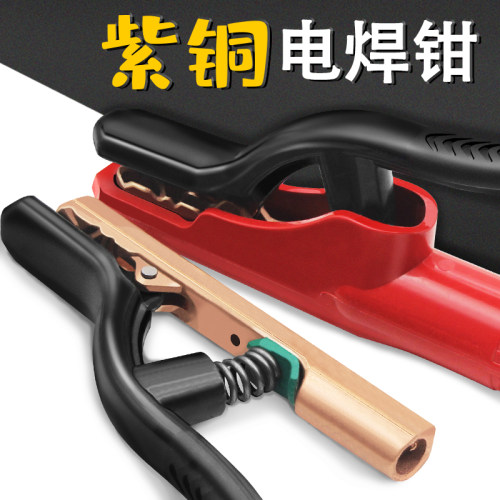 紫铜电焊钳不烫手电焊机线工业级800a纯紫铜电焊地夹大功率焊把钳