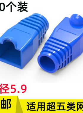 网线水晶头保护套网络线RJ45胶套超五类六类七类双绞线彩色护头套