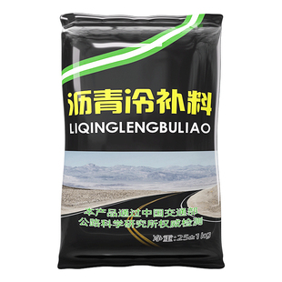 沥青路面修补料柏油修路高强材料坑洼快速修补裂缝改性道路冷补料