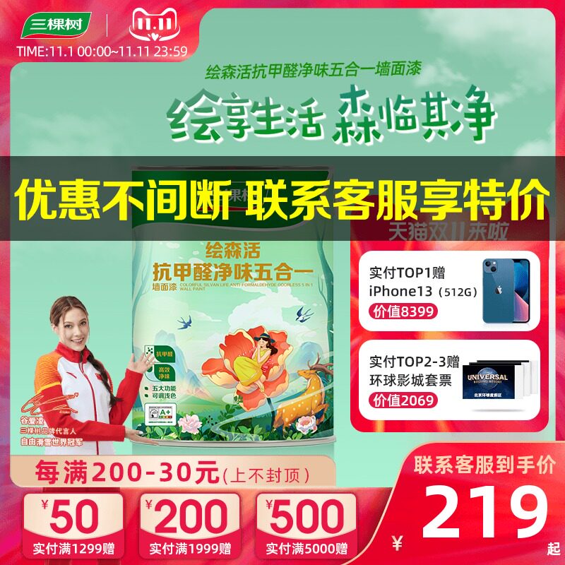 T三棵树乳胶漆抗甲醛五合一白色室内家用墙面漆内墙漆油漆涂料漆