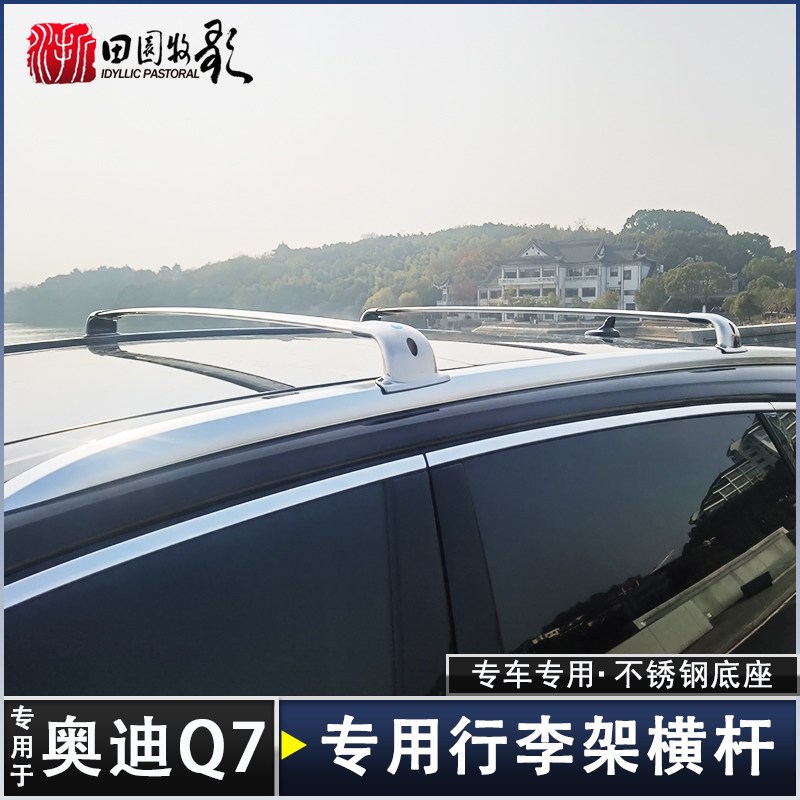专用于新奥迪Q7行李架横杆 16-23款Q7车顶旅行架横杠原孔无损安装