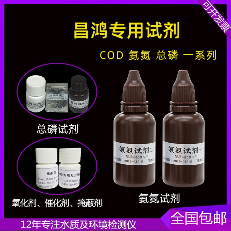 深昌鸿氨氮试剂/总磷试剂/总氮试剂/消解比色管/通用耗材试剂