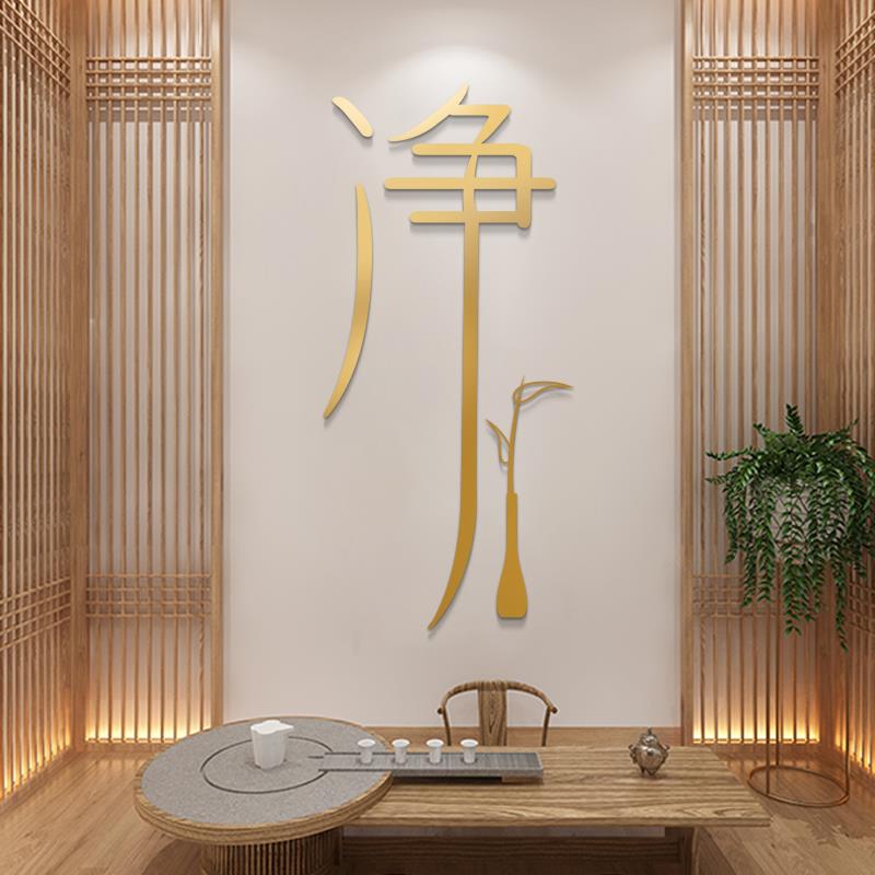 会议办公茶室立体字墙贴装饰公司店铺企业文化背景墙面自律标语