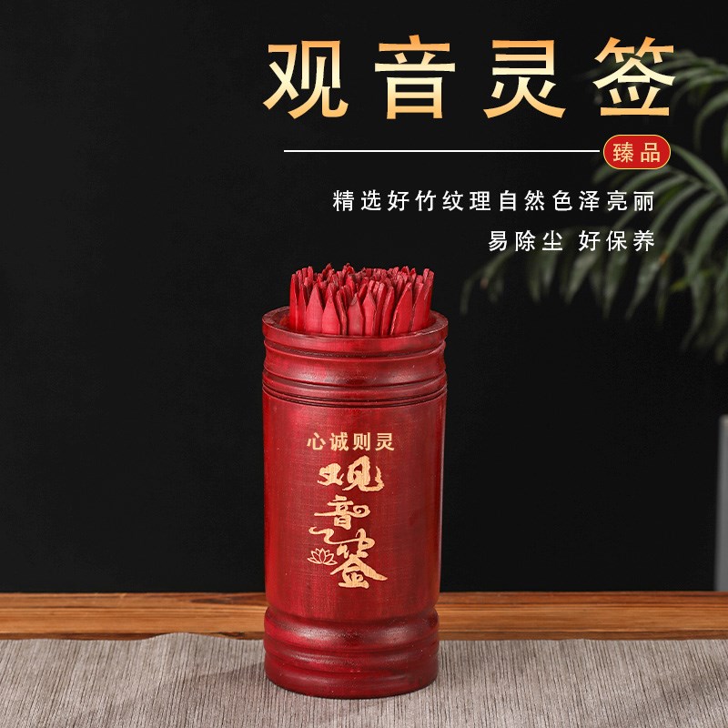求签筒竹筒抽签桶家用观音100签64卦摇签筒财神签定制签书详解