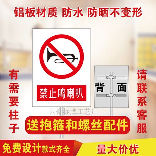禁止呜喇叭禁止鸣笛安全标识牌立柱警示标志牌禁鸣喇叭反光定制做