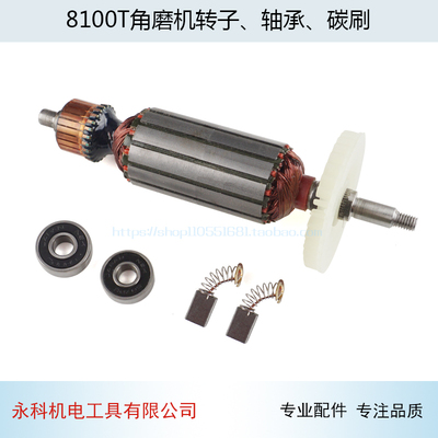 配8100T角磨机转子 8100T角磨机转子肯达红箭角磨机配件