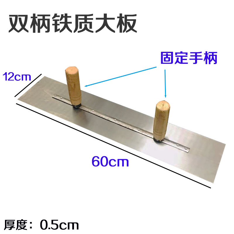 双手柄抹子铁质蓝钢大板批灰刮大白抹灰神器腻子泥板油工工具包邮