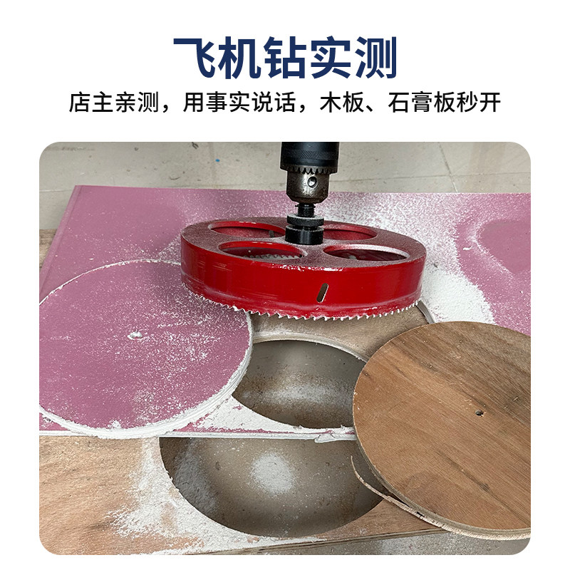 大号木工钻孔器钻孔木头木板石膏板铝扣板铝合金铁皮塑料专用钻头