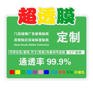 奶茶店玻璃门静电贴纸橱窗贴膜单孔透装饰广告墙UV超透彩白彩定制
