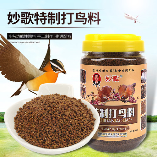 贵州生源妙歌手工画眉鸟食饲料提性壮膘斗鸟料比赛鸟粮打彩料包邮