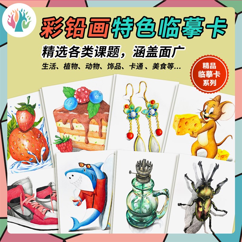 彩铅画 彩铅特色临摹卡32张带临摹步骤少儿美术彩铅课绘画卡包邮