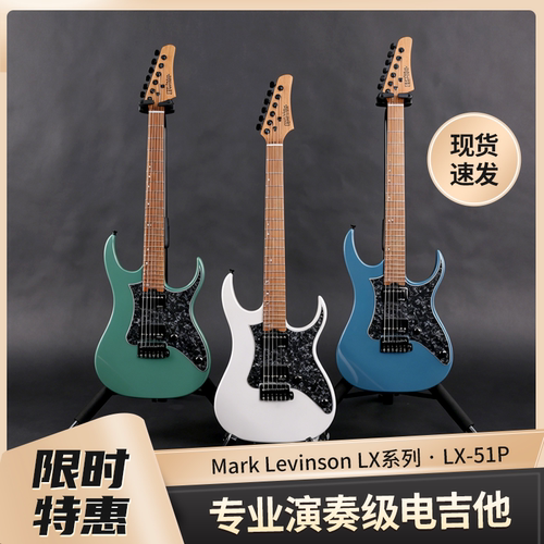 马克莱文森电吉他LX-51P专业演奏