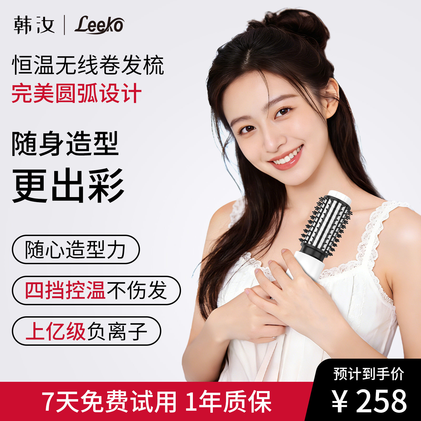 韩汝&Leeko韩国无线卷发棒负离子不伤发防缠绕宿舍便携直发造型梳