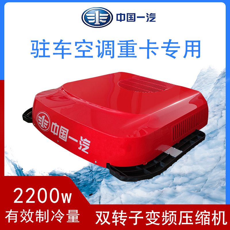 众诚新能源24v货车用顶式天窗驻车电动空调一体机变频超薄超静音