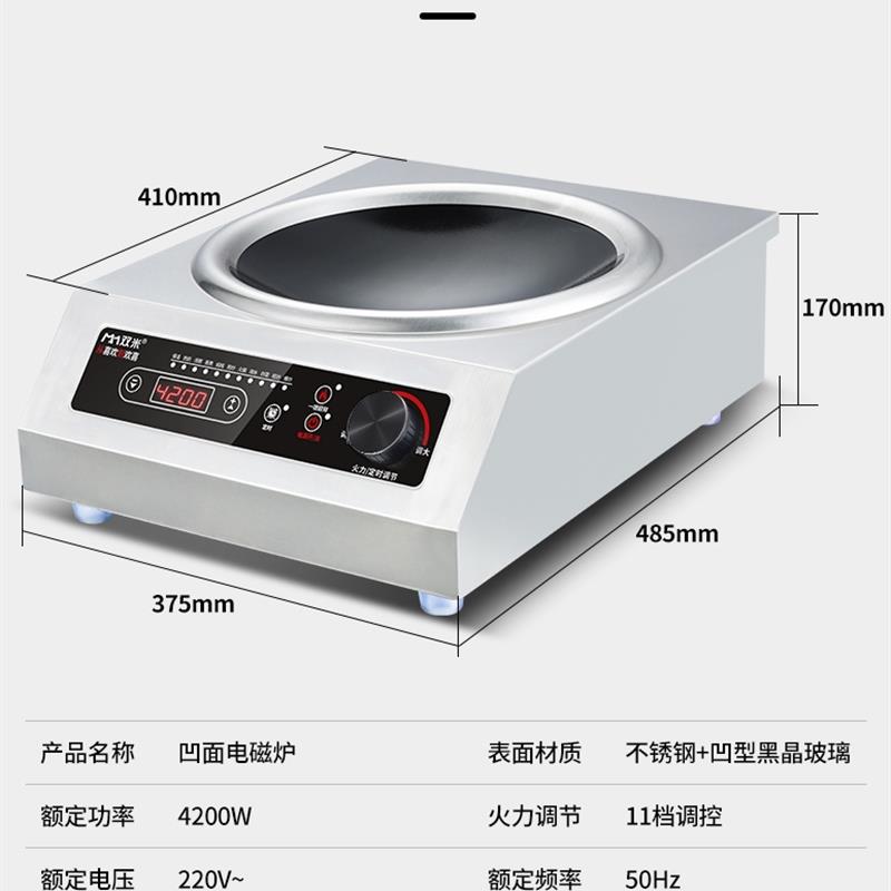 双米商用电磁炉3500W凹面电炒炉大功率5000w瓦平面爆炒卤肉灶饭店