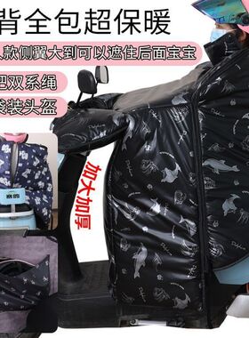 电动车挡风被全包一体式冬加厚加大加长带孩子超大号防风雨衣一体