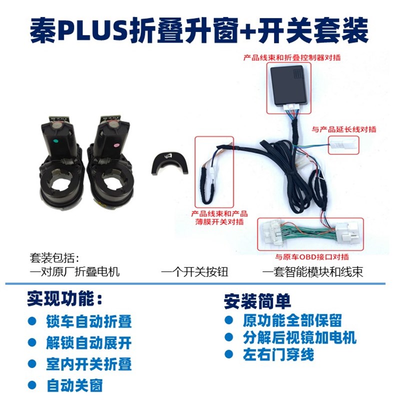 比亚迪秦L 秦PLUS驱逐舰05海鸥海豚宋max后视镜自动电动折叠改装