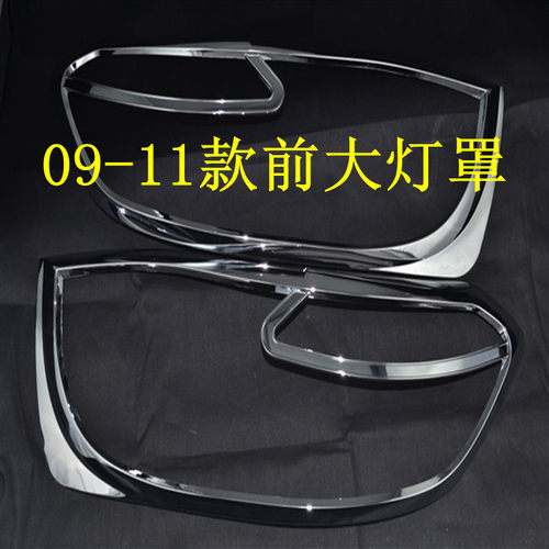 09-10-11-12-13-14款汉兰达大灯罩改装前后大灯框罩装饰贴专用