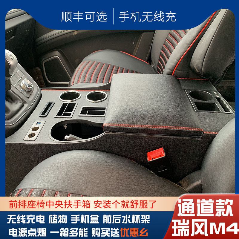 瑞风M4汽车扶手箱中央通道手扶箱老瑞风穿梭时光版储物盒改装配件