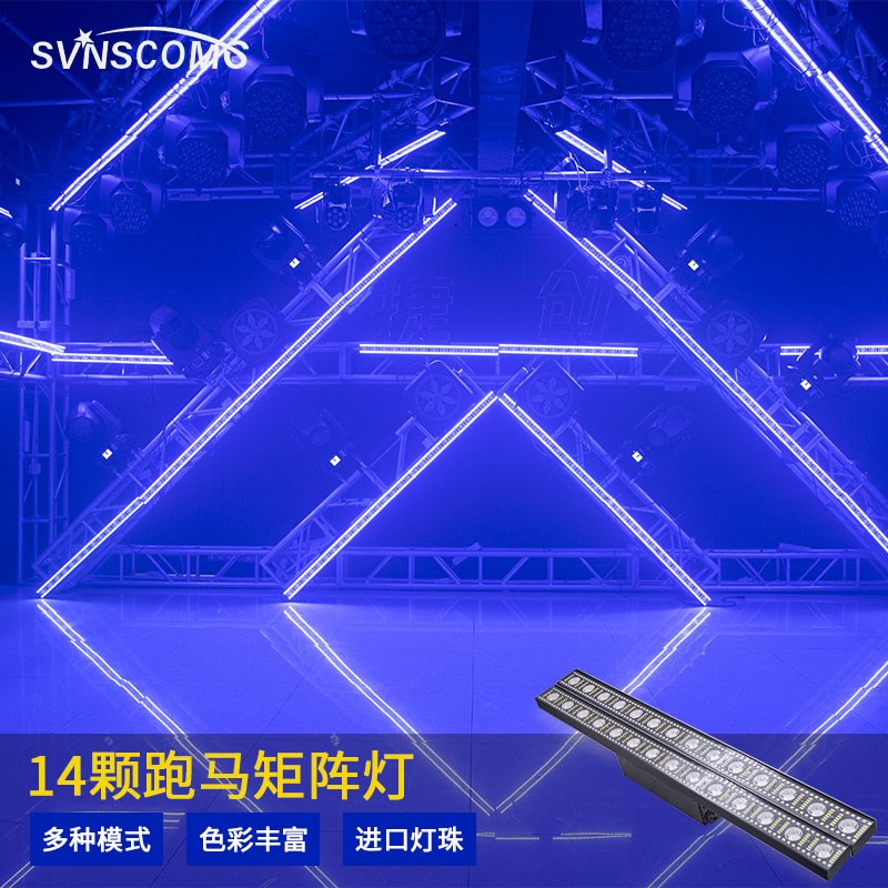 洗墙灯LED14颗矩阵灯舞台灯光演出背景跑马灯亮化工程酒吧氛围灯