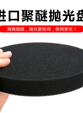 汽车美容抛光海绵盘黑色平面细盘波浪细盘自粘式抛光轮打蜡海绵