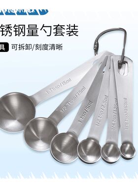 304不锈钢量勺 4/6件 套装刻度计量厨房克度量匙烘焙家用控限盐勺