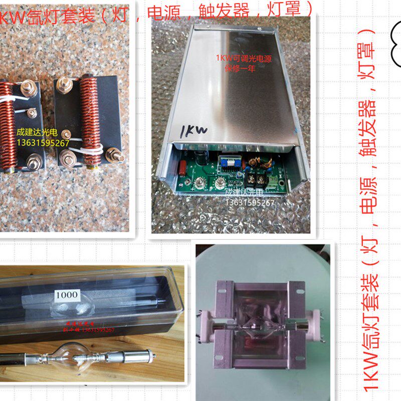 特卖1KW球形短弧氙灯套装 1000W直流氙灯含灯电源触发器灯罩灯碗