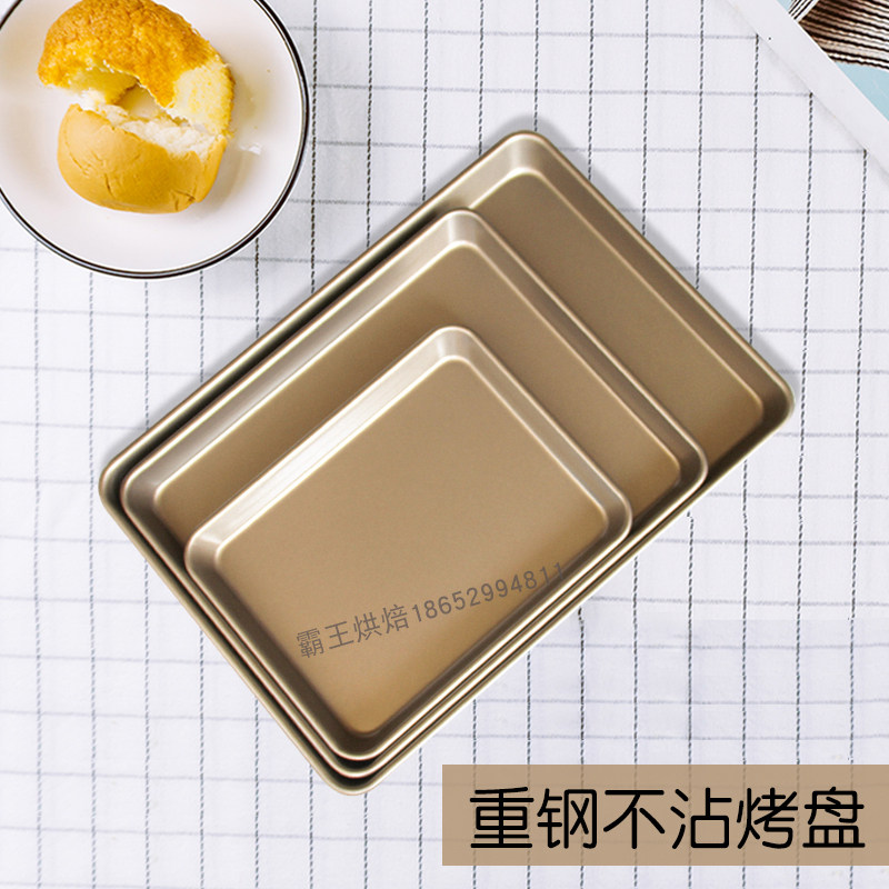 不沾家用烤盘烤箱专用雪花酥曲奇饼干牛轧糖蛋糕模具长方形蛋糕盘