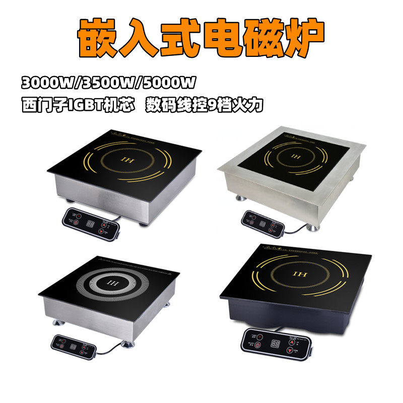丹宝嵌入式商用电磁炉3000W自助餐加热5KW火锅大功率镶嵌式电磁灶
