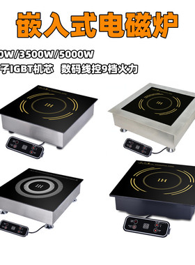 丹宝嵌入式商用电磁炉3000W自助餐加热5KW火锅大功率镶嵌式电磁灶