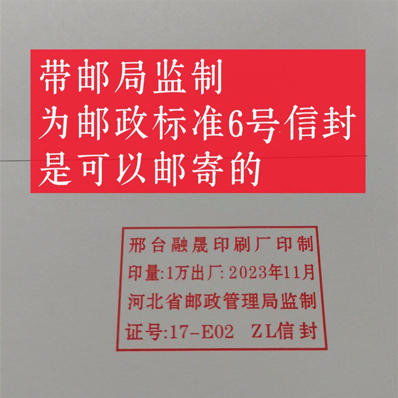 全国可邮寄带4.2元邮票挂号信标准空白邮政信封可寄信看守所监狱
