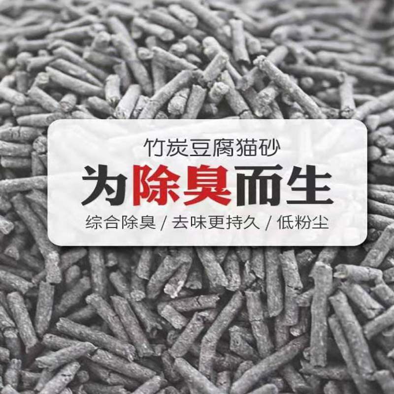 活性炭豆腐猫砂细颗粒除臭无尘竹炭猫沙伴侣可冲厕所猫咪用品包邮