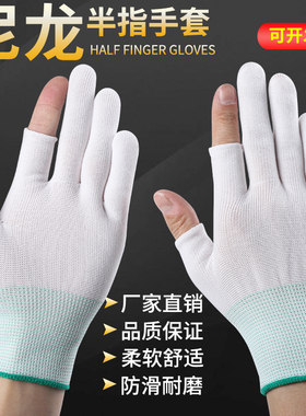 手套断指漏指头耐磨弹力透气无尘劳保触屏尼龙工作女薄款半指手套